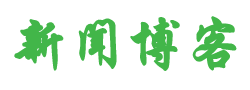 假公济私网
